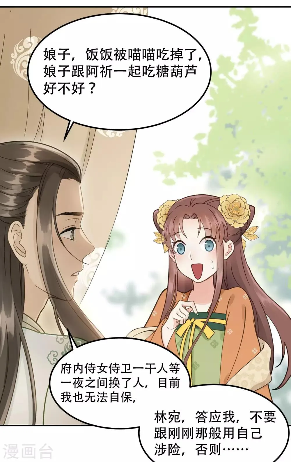 第47话 猜忌 第24页