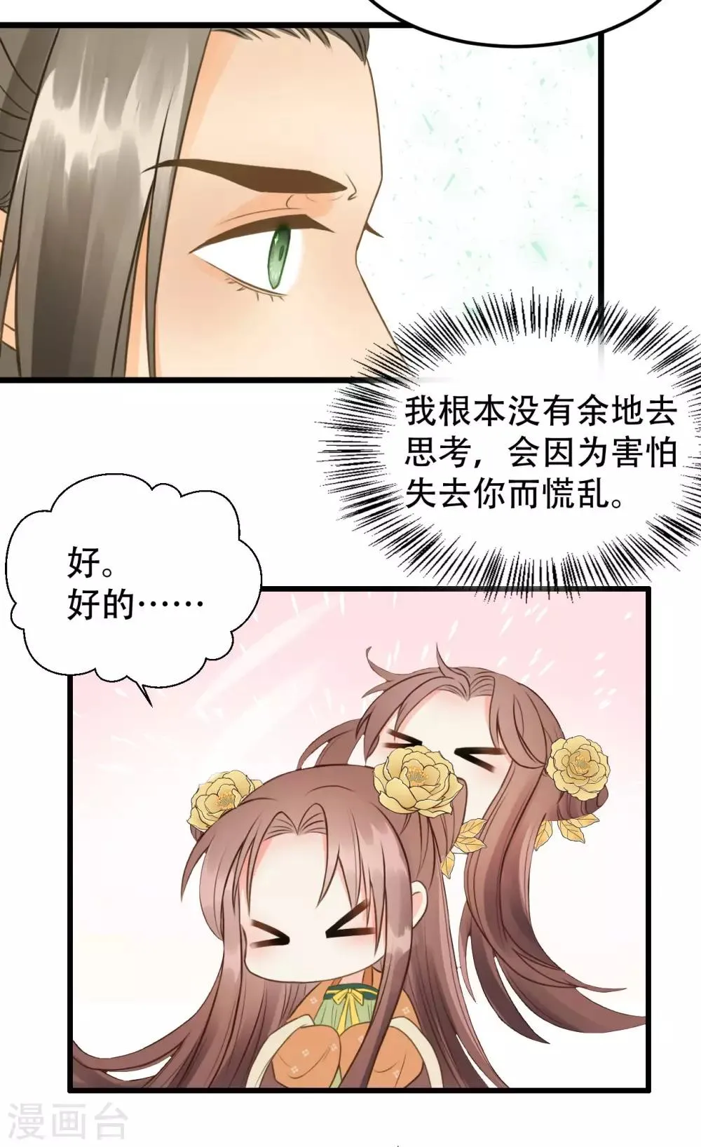 第47话 猜忌 第25页