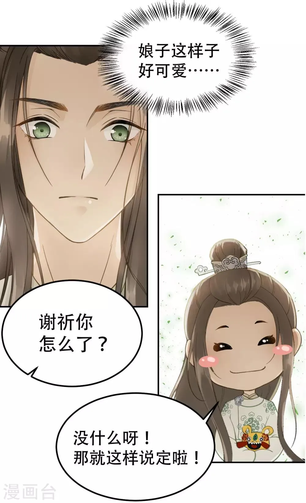 第47话 猜忌 第26页
