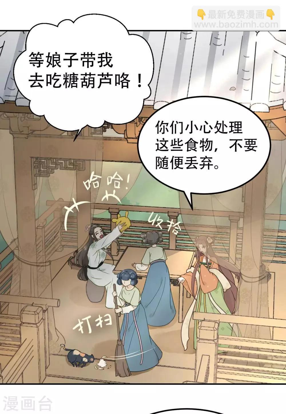 第47话 猜忌 第27页
