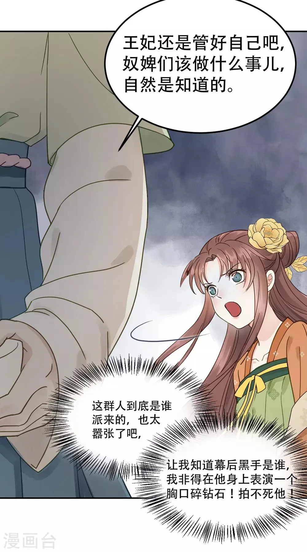 第47话 猜忌 第28页