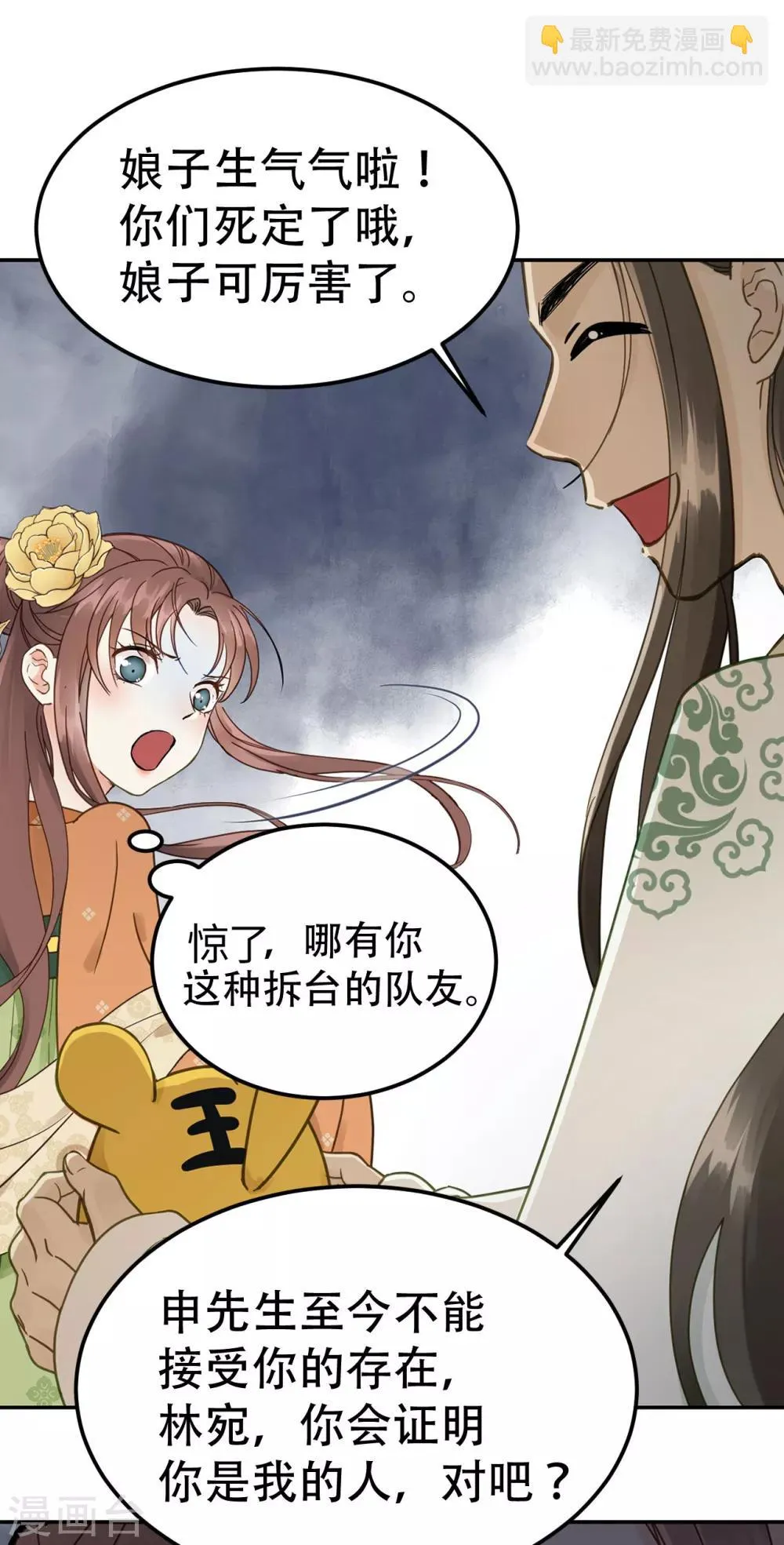 第47话 猜忌 第29页
