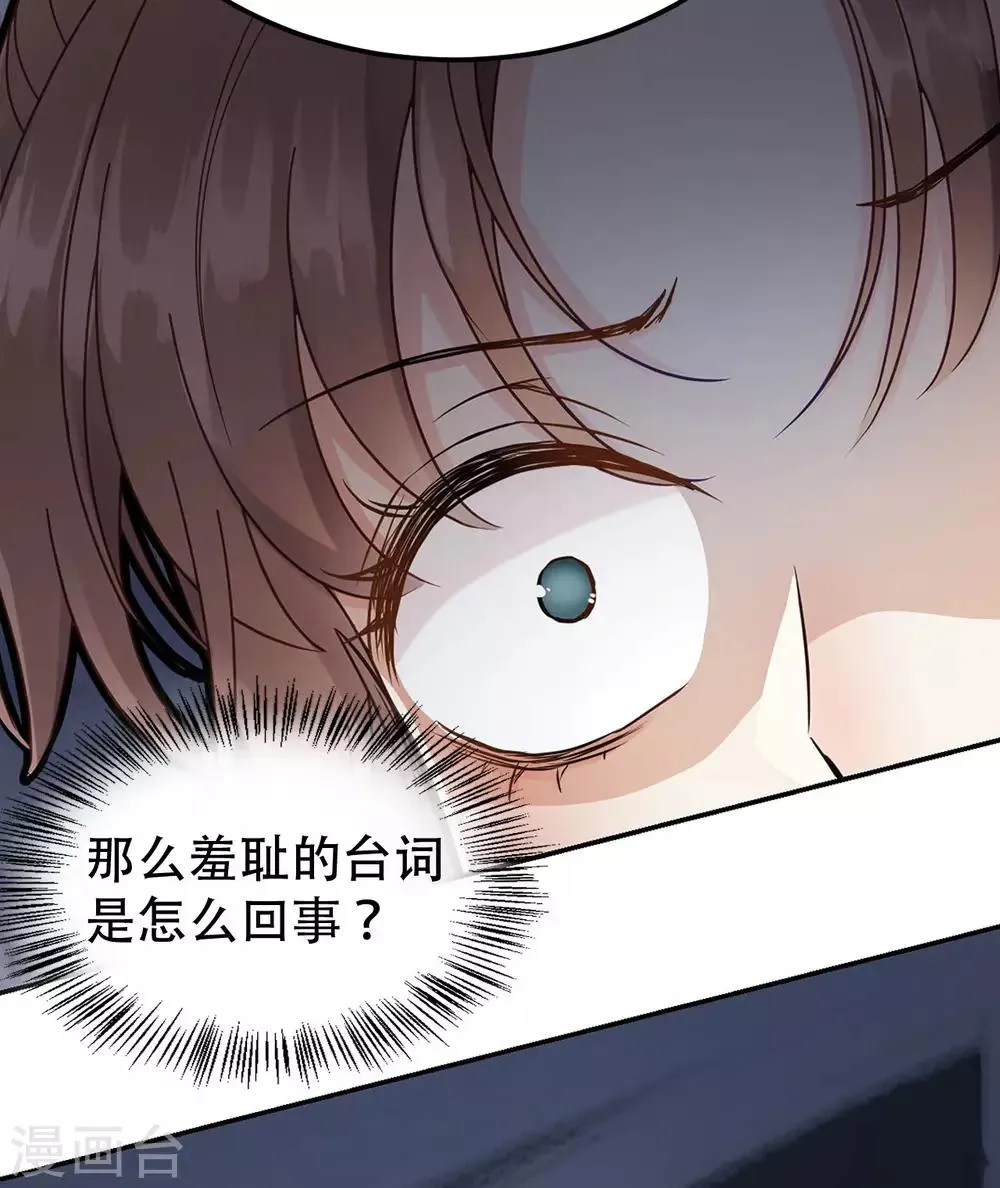 第47话 猜忌 第30页