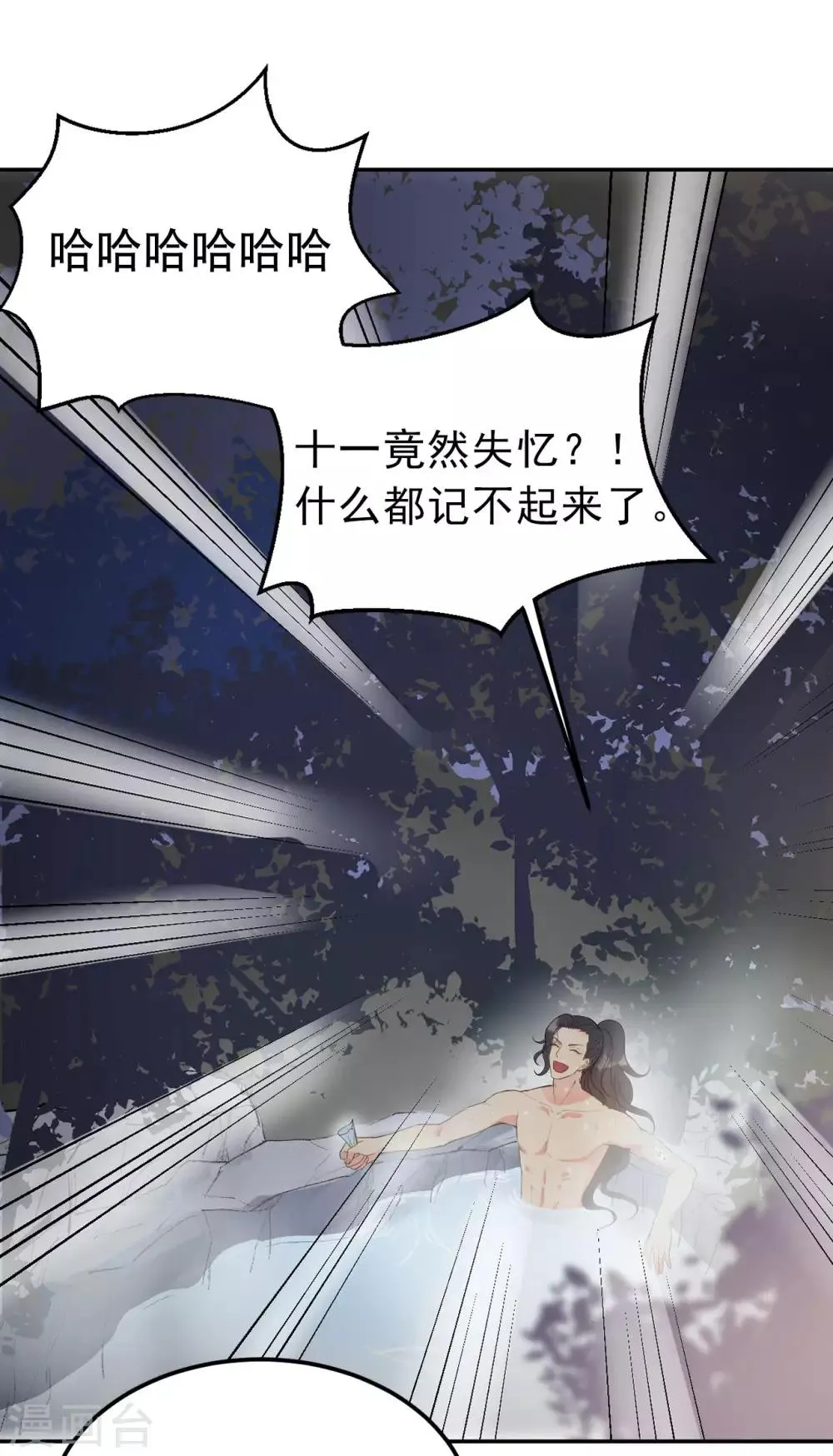 第47话 猜忌 第37页