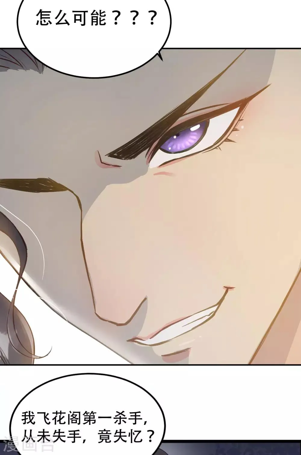 第47话 猜忌 第38页