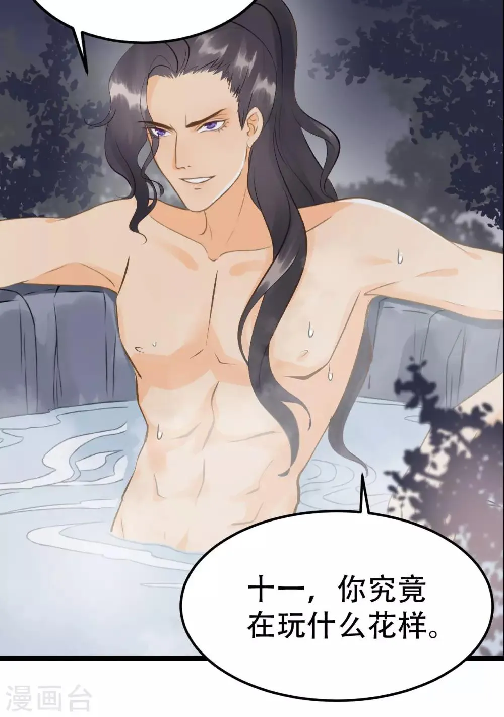 第47话 猜忌 第39页