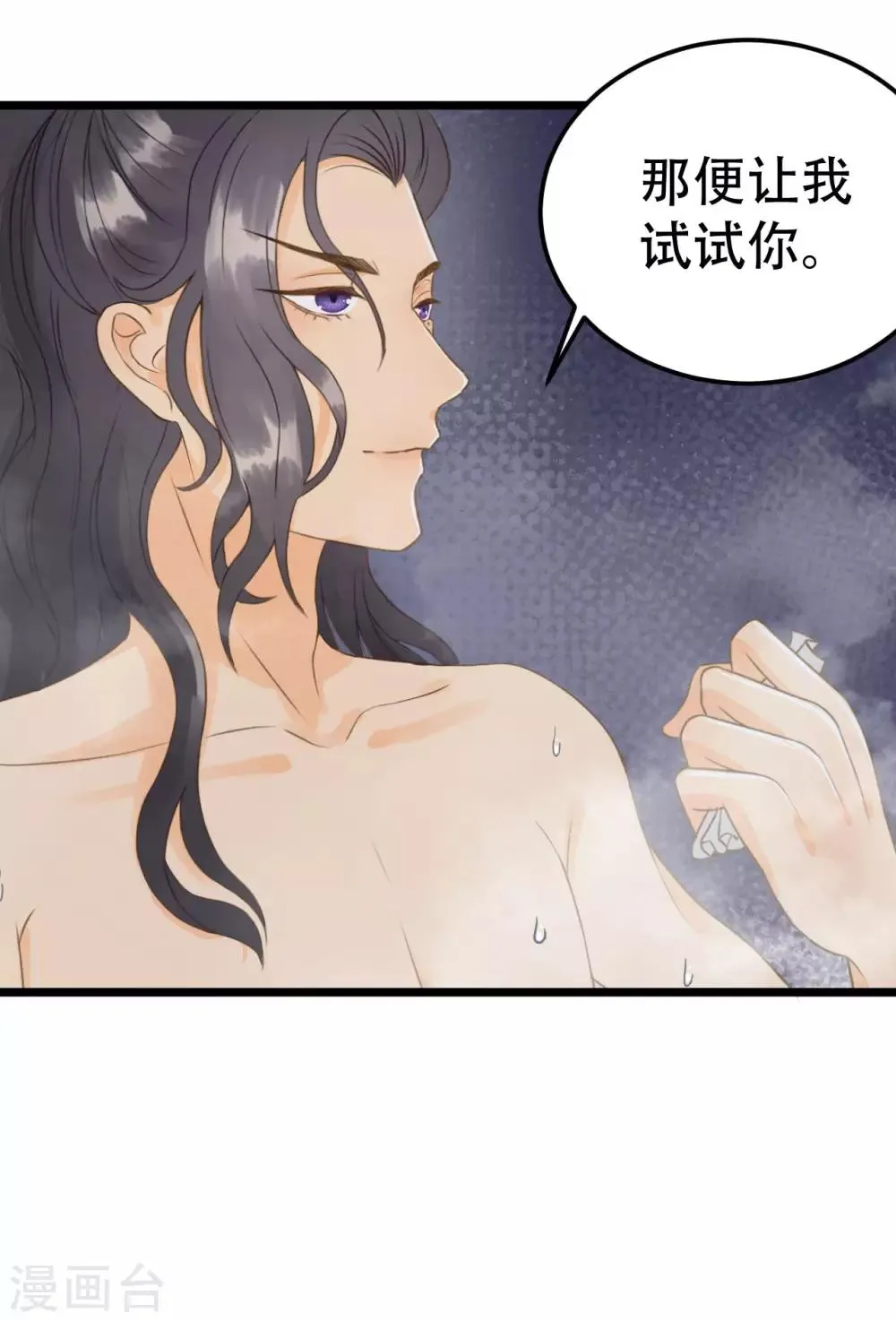 第47话 猜忌 第40页