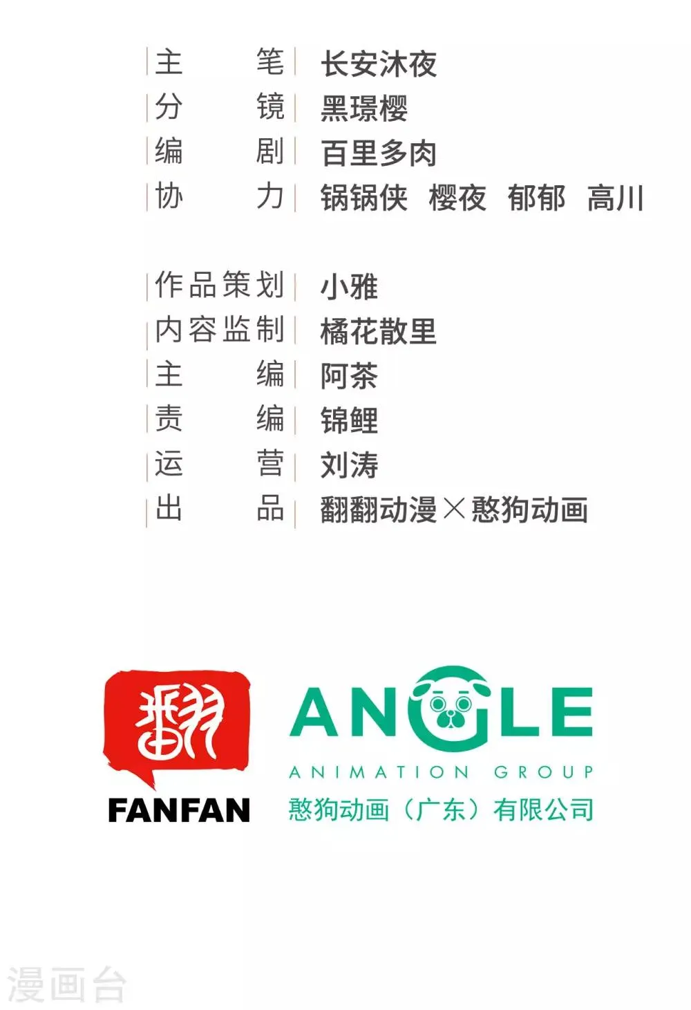第48话 姐姐，你忘了司琴了吗？ 第2页