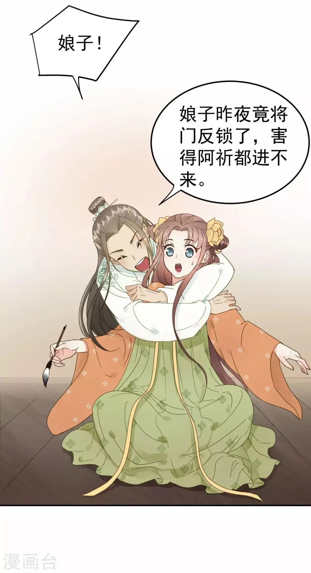第48话 姐姐，你忘了司琴了吗？ 第5页