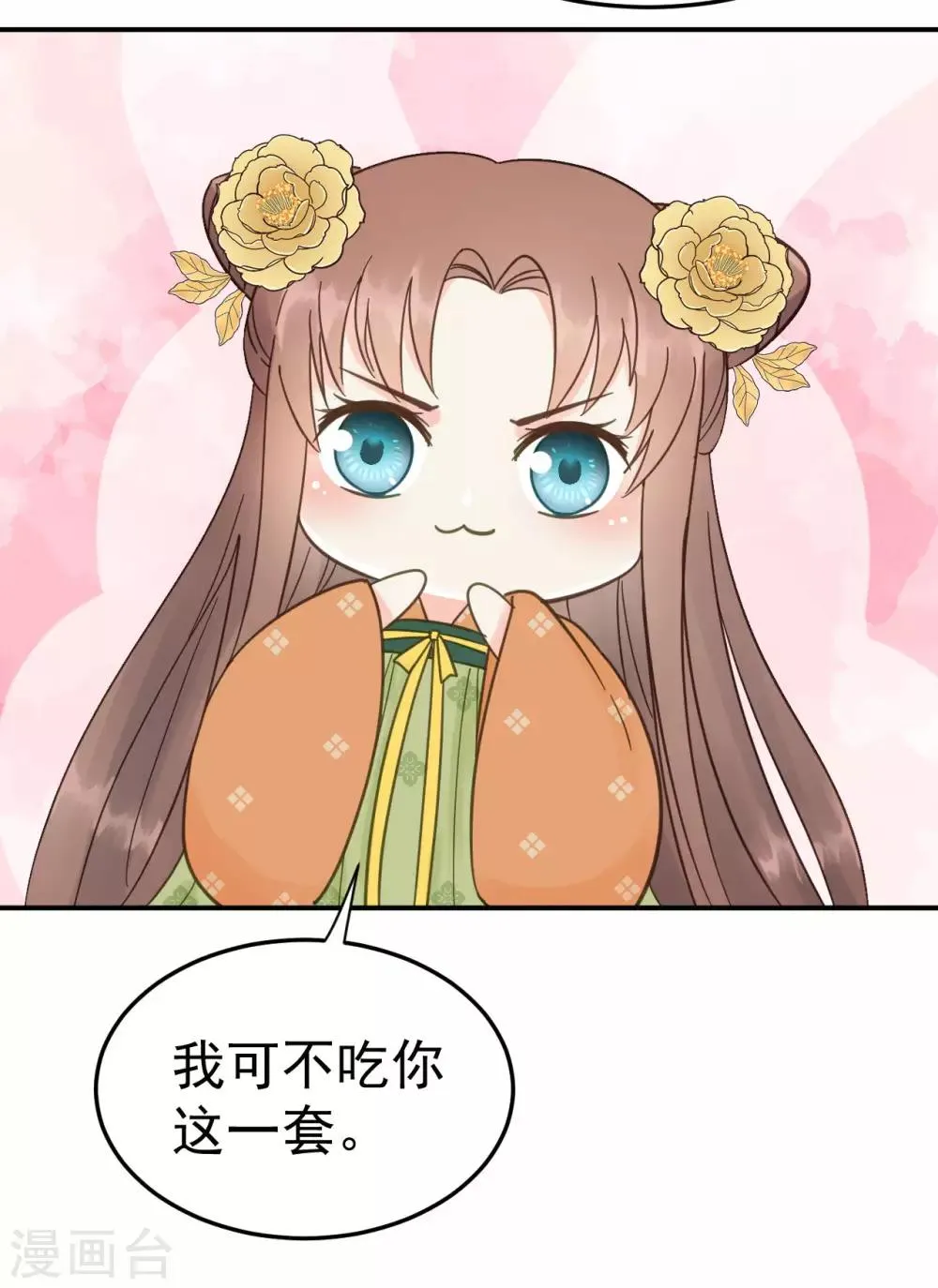 第48话 姐姐，你忘了司琴了吗？ 第7页