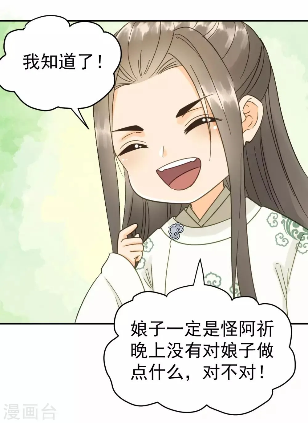第48话 姐姐，你忘了司琴了吗？ 第9页