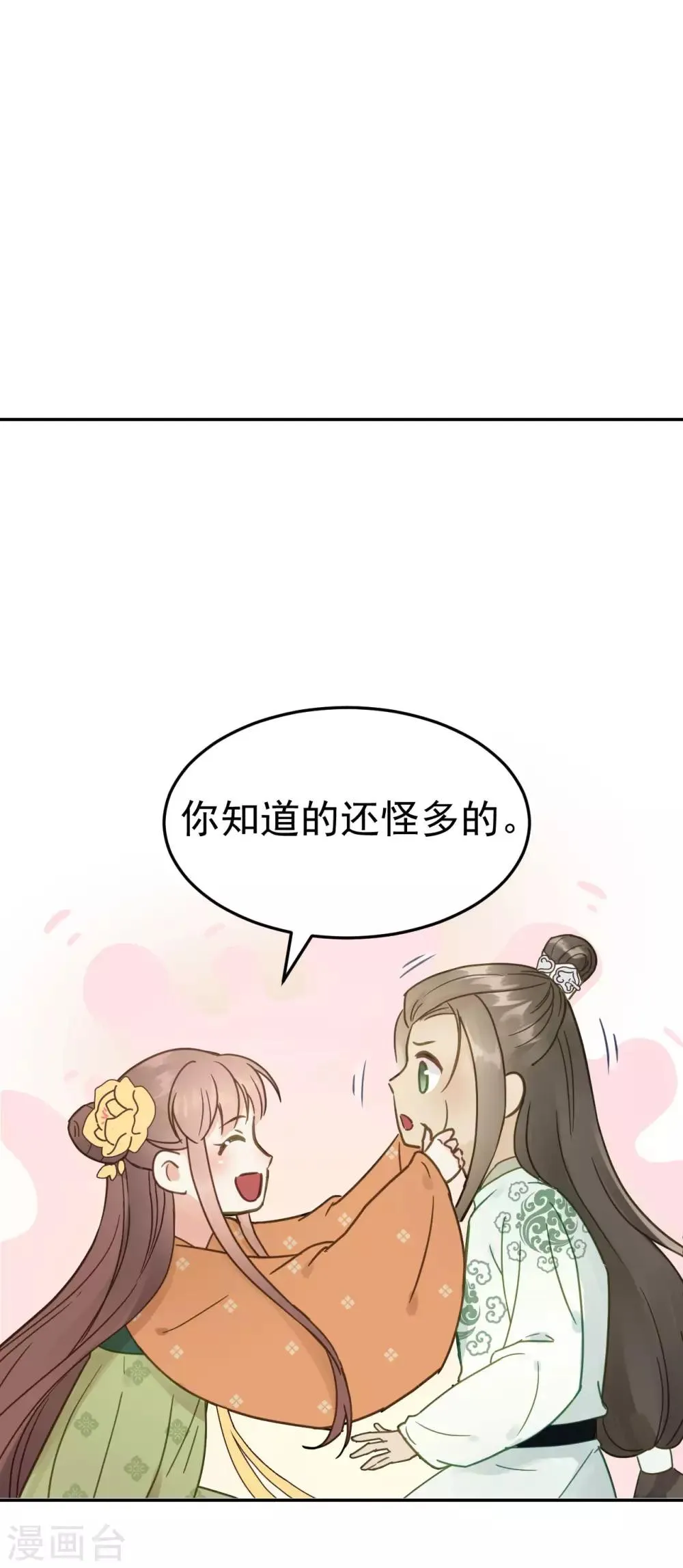 第48话 姐姐，你忘了司琴了吗？ 第10页