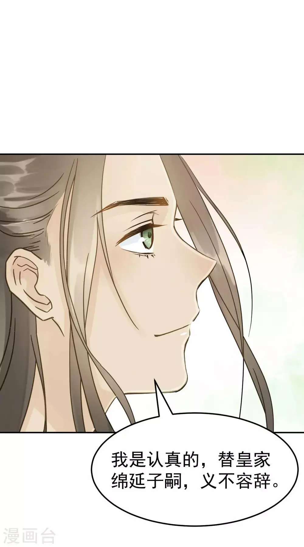 第48话 姐姐，你忘了司琴了吗？ 第11页