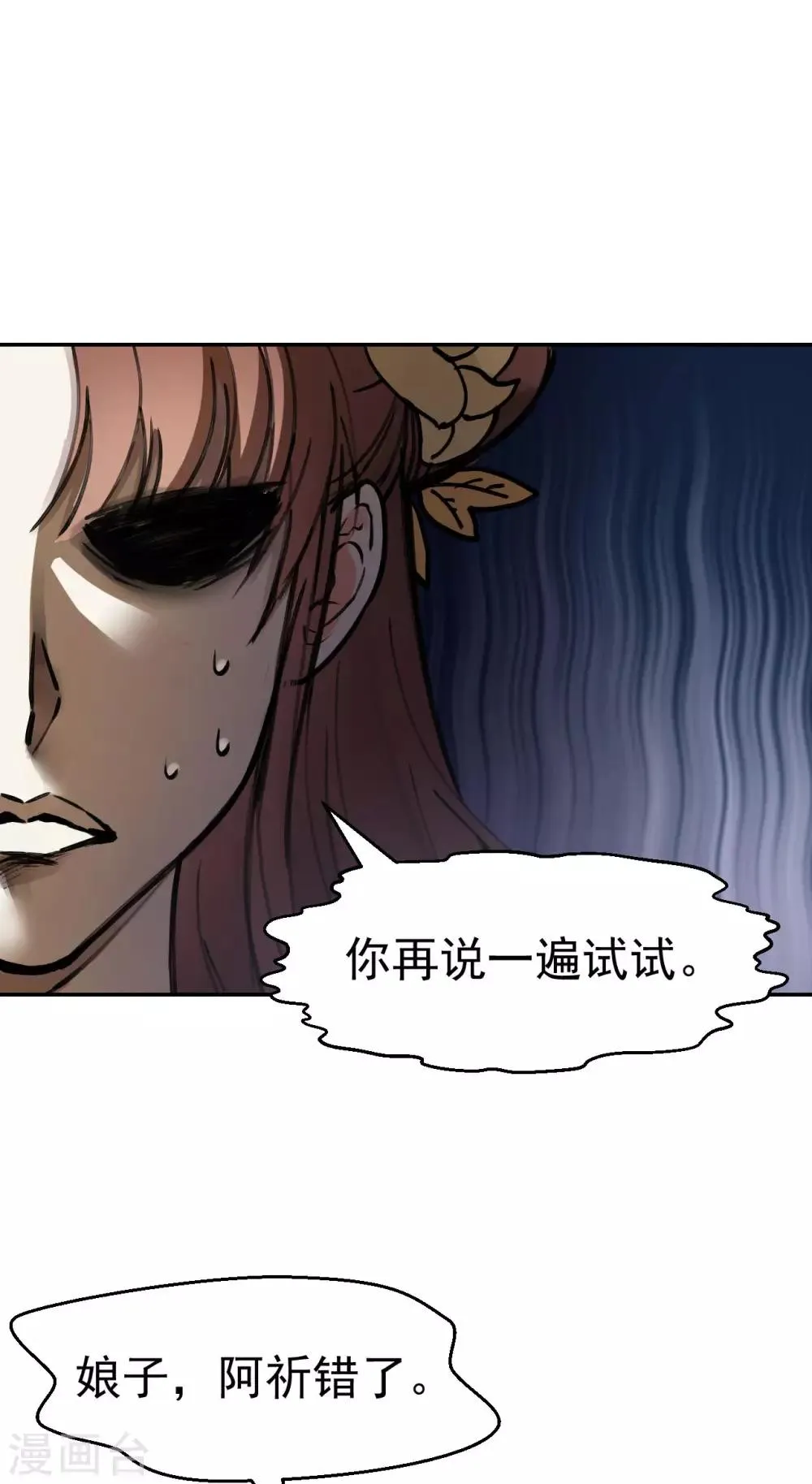 第48话 姐姐，你忘了司琴了吗？ 第12页