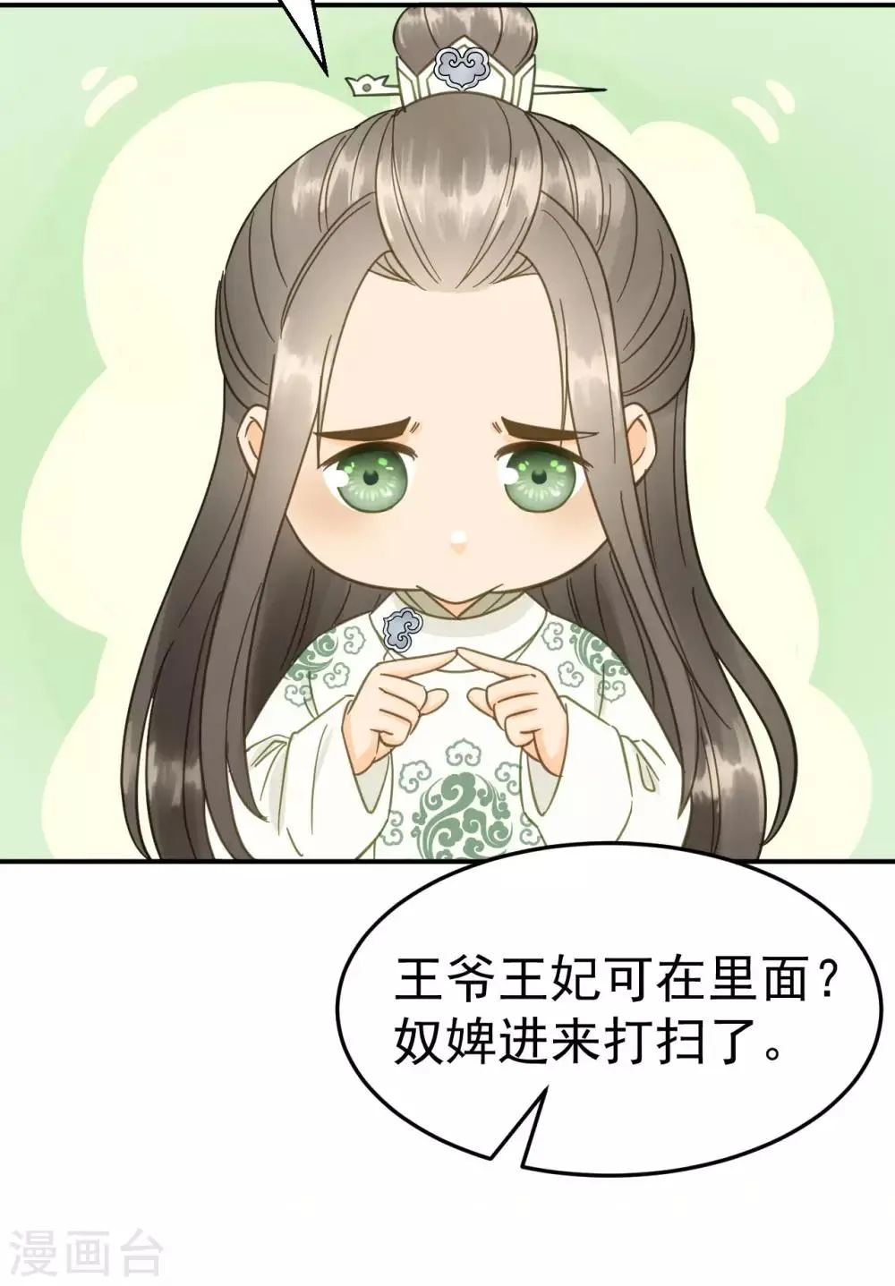 第48话 姐姐，你忘了司琴了吗？ 第13页