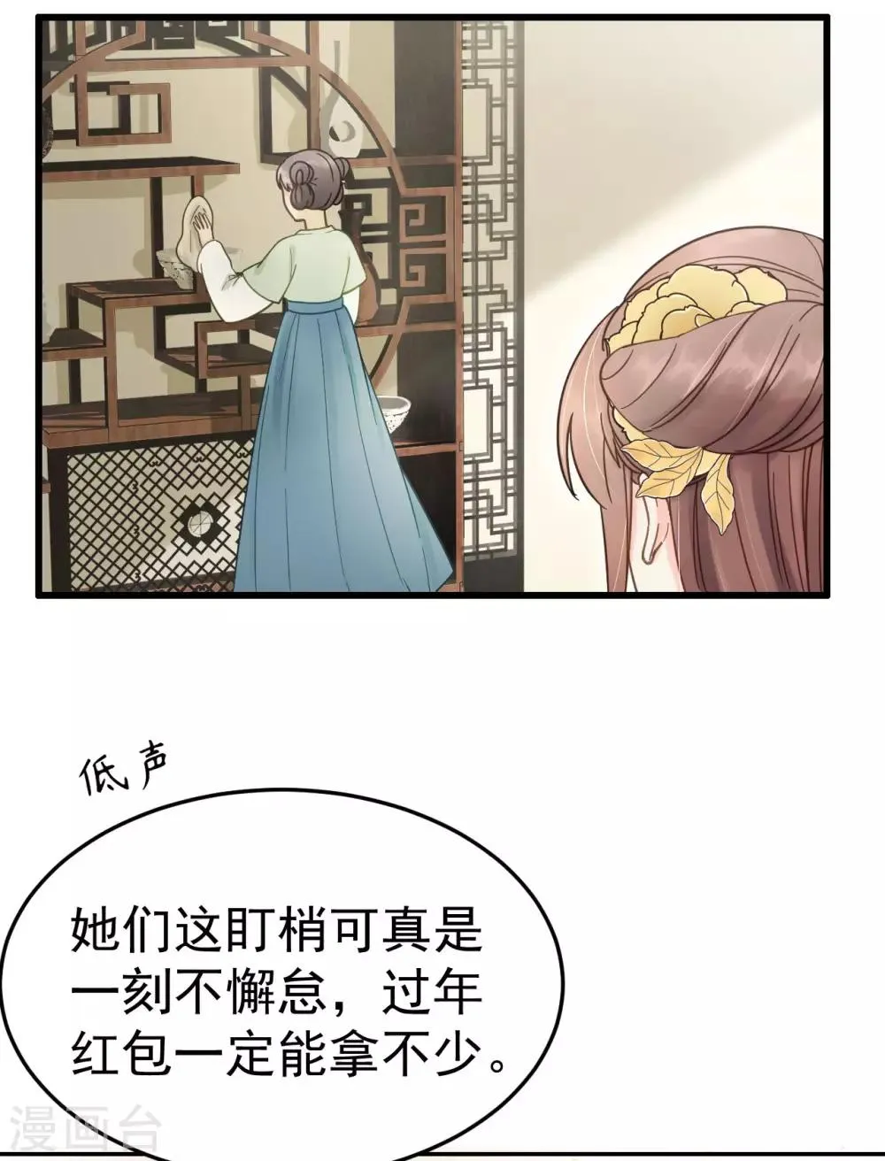 第48话 姐姐，你忘了司琴了吗？ 第14页