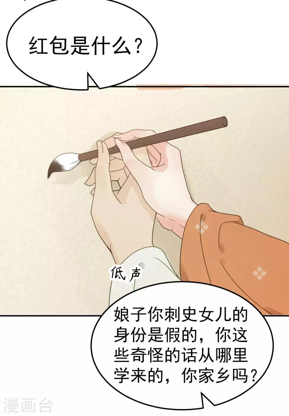 第48话 姐姐，你忘了司琴了吗？ 第16页