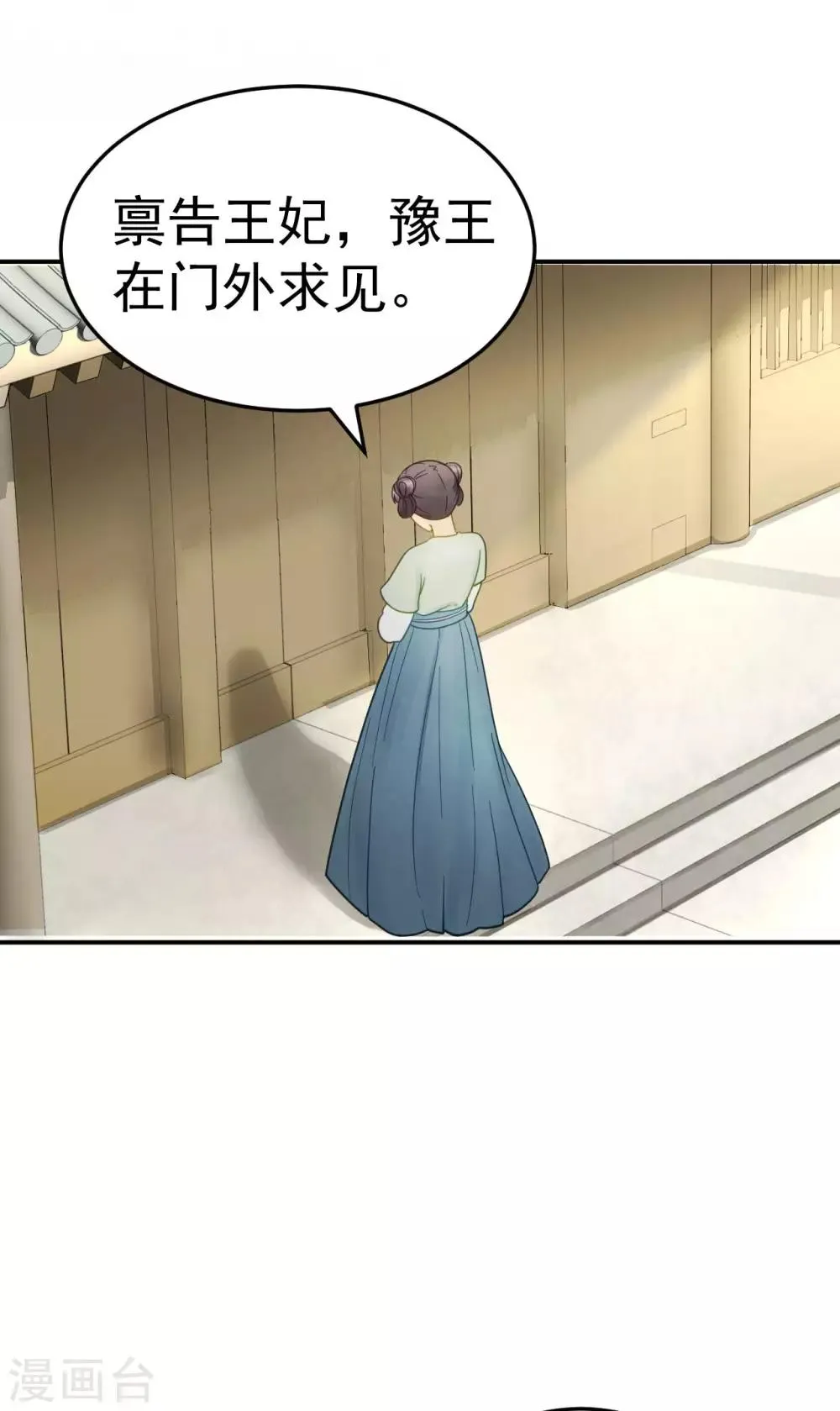 第48话 姐姐，你忘了司琴了吗？ 第19页