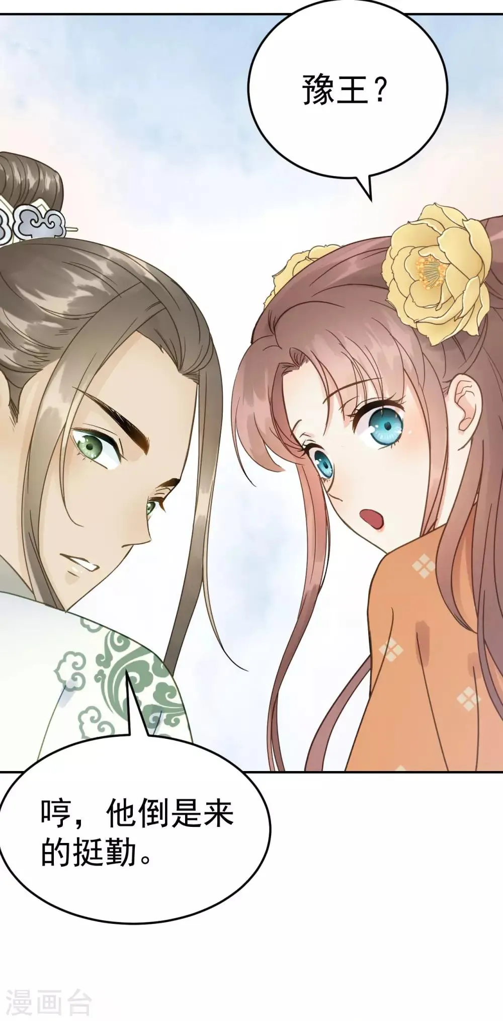 第48话 姐姐，你忘了司琴了吗？ 第20页