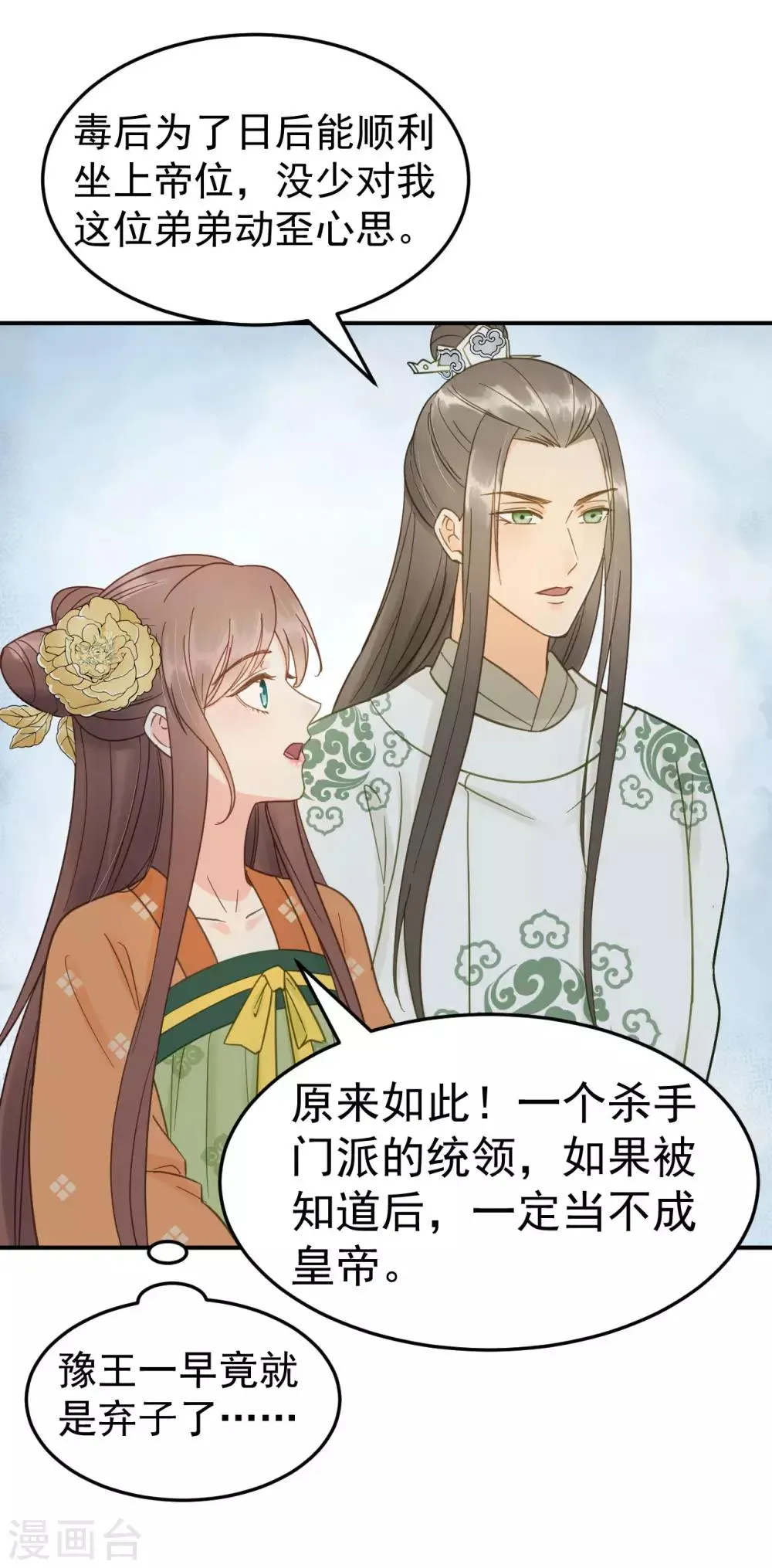 第48话 姐姐，你忘了司琴了吗？ 第22页