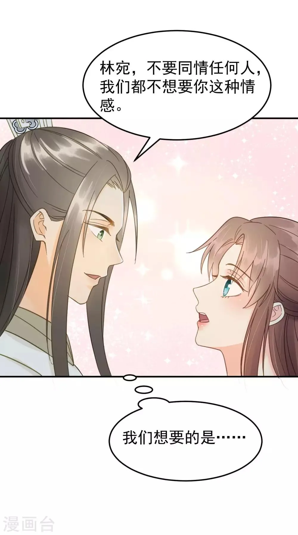 第48话 姐姐，你忘了司琴了吗？ 第23页