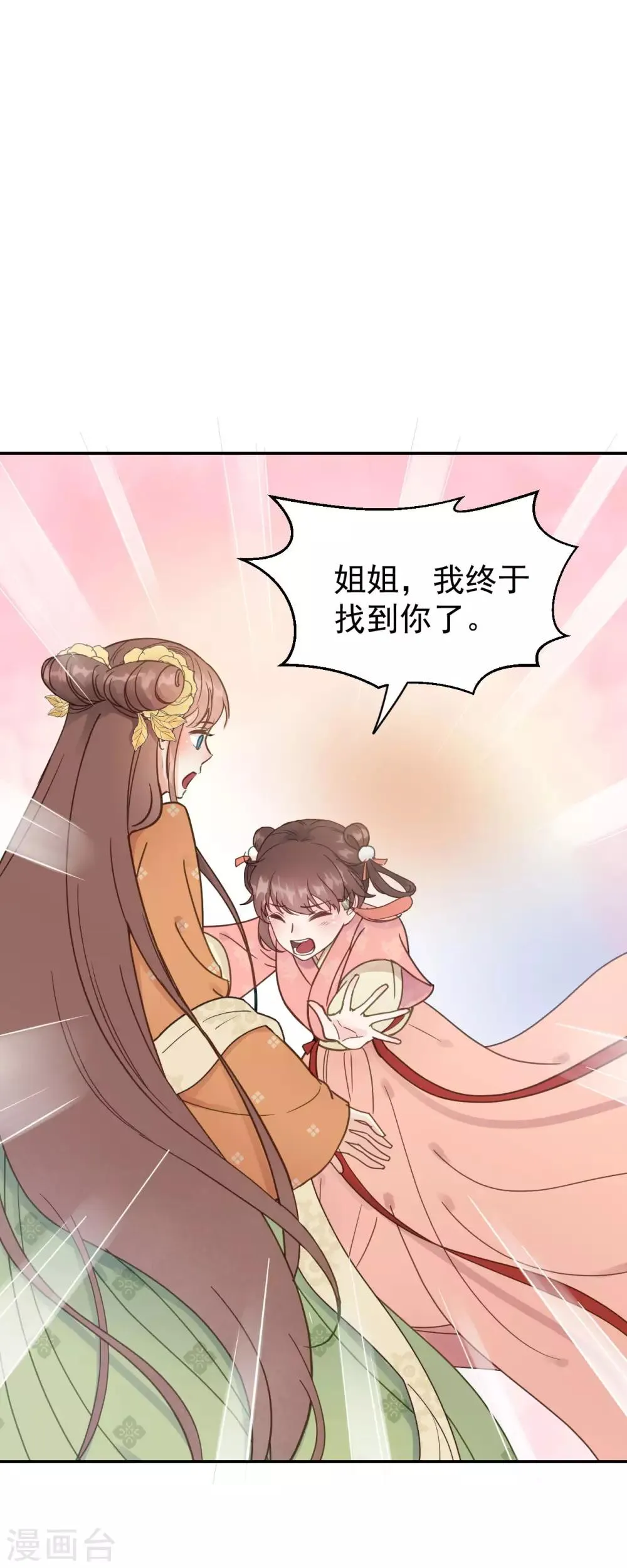 第48话 姐姐，你忘了司琴了吗？ 第26页