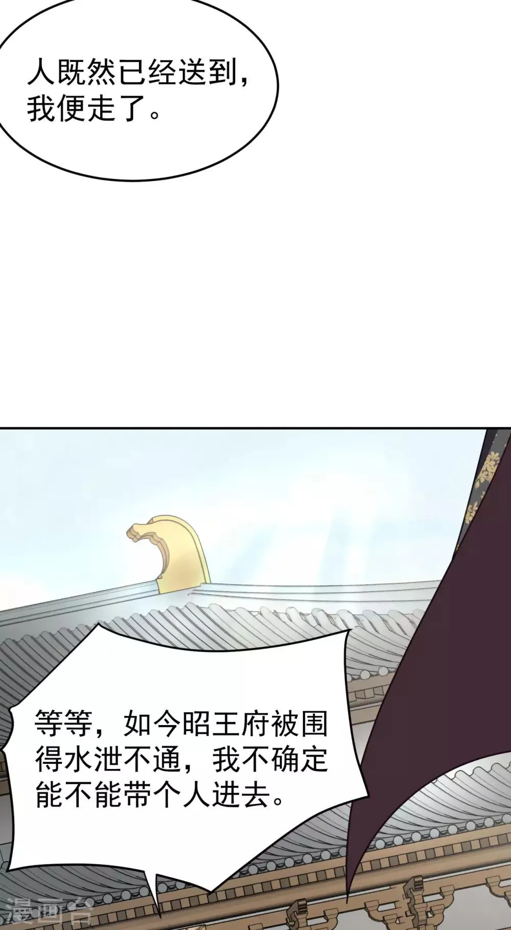 第48话 姐姐，你忘了司琴了吗？ 第31页