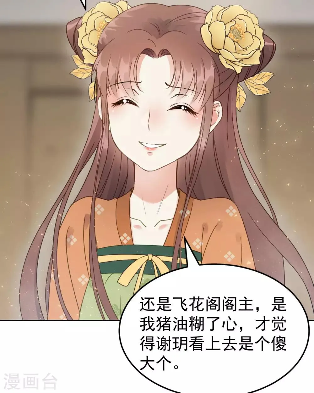 第48话 姐姐，你忘了司琴了吗？ 第35页