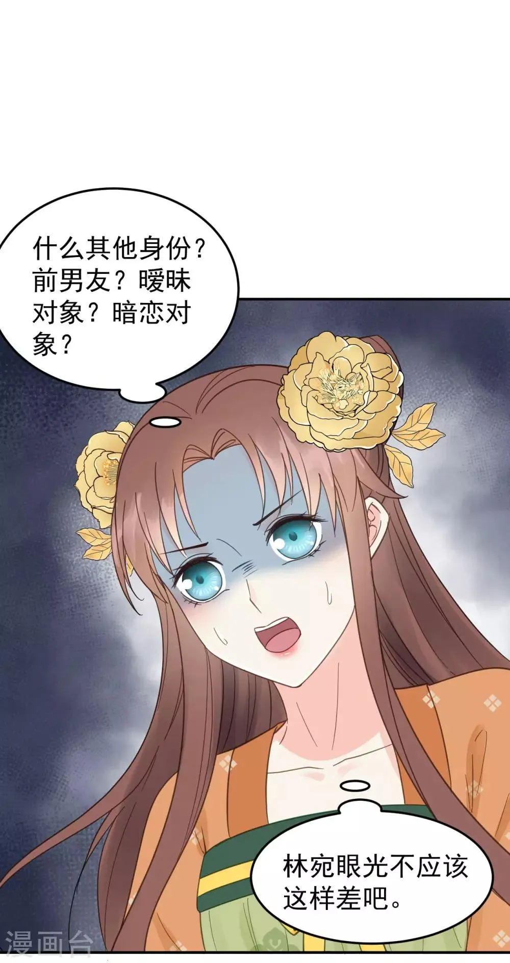 第48话 姐姐，你忘了司琴了吗？ 第37页