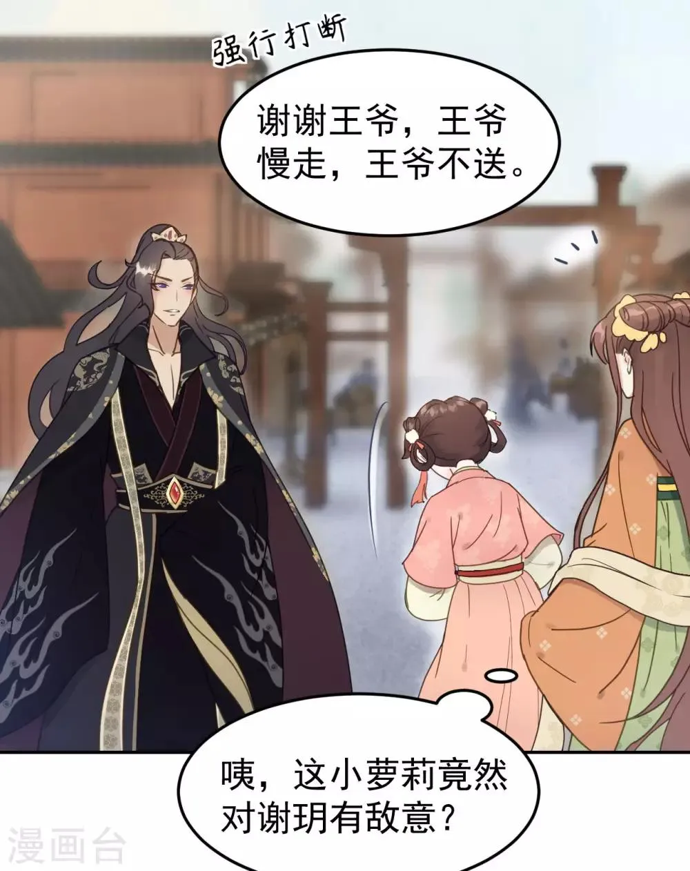第48话 姐姐，你忘了司琴了吗？ 第39页