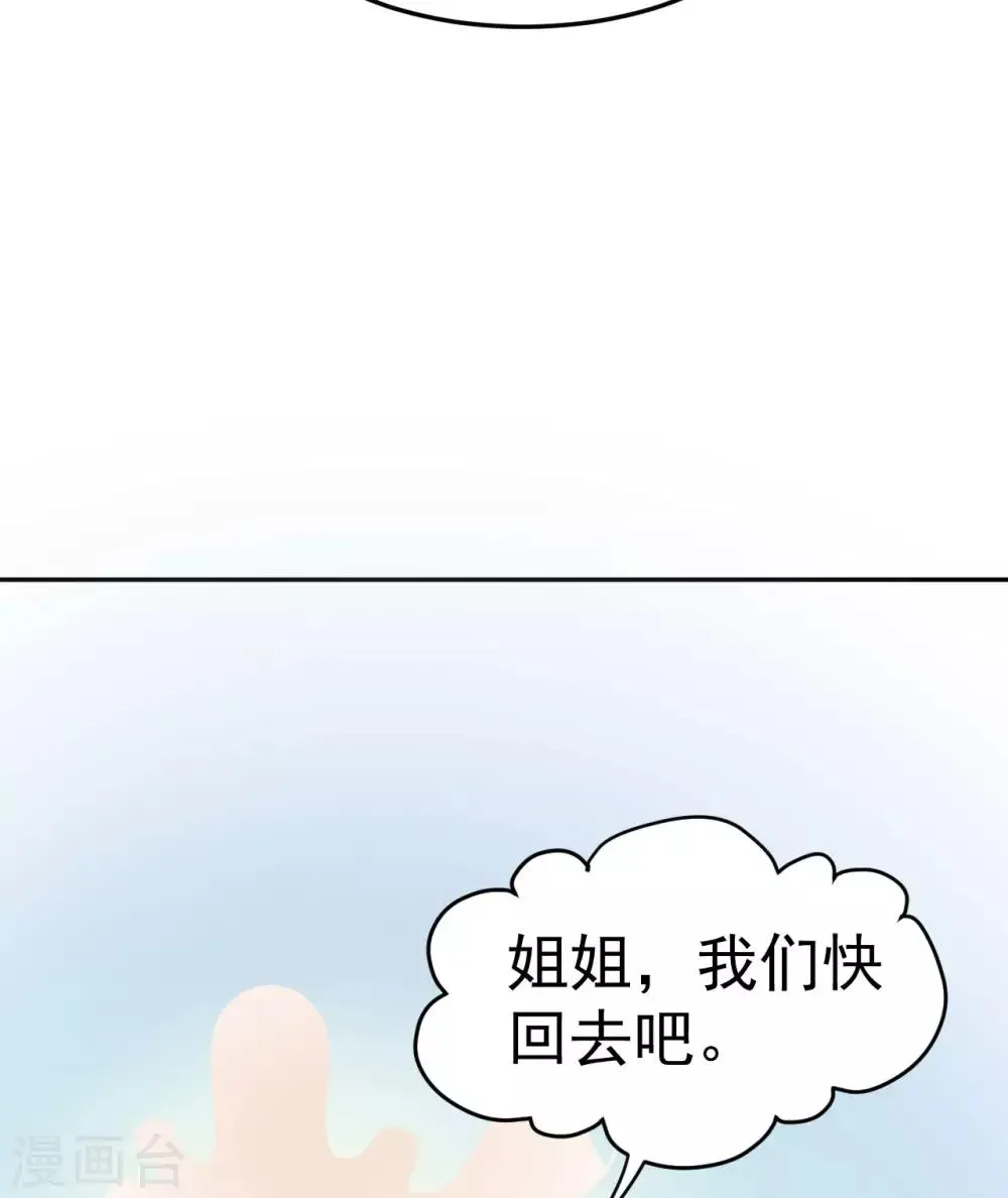 第48话 姐姐，你忘了司琴了吗？ 第40页