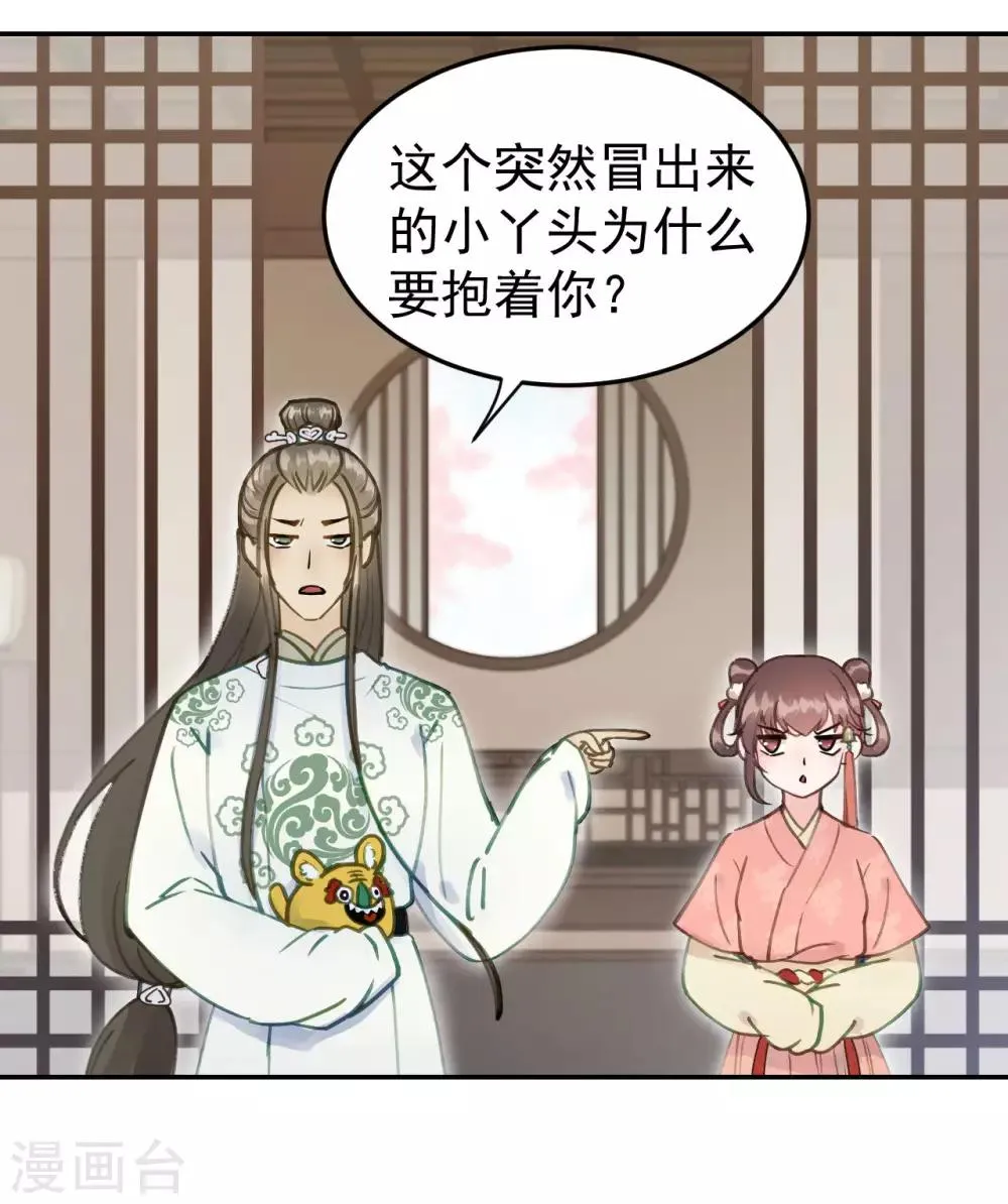 第48话 姐姐，你忘了司琴了吗？ 第42页