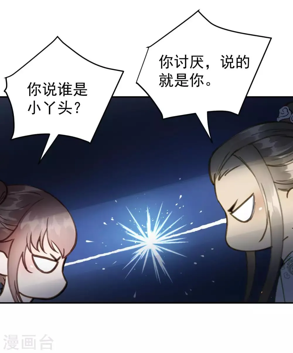 第48话 姐姐，你忘了司琴了吗？ 第43页