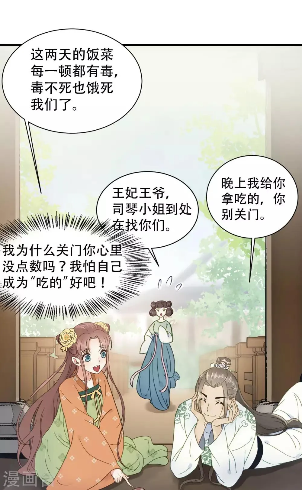 第49话 情不能自已 第3页