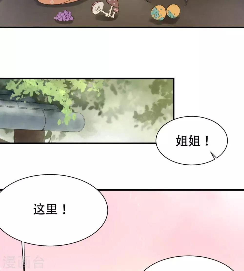 第49话 情不能自已 第4页