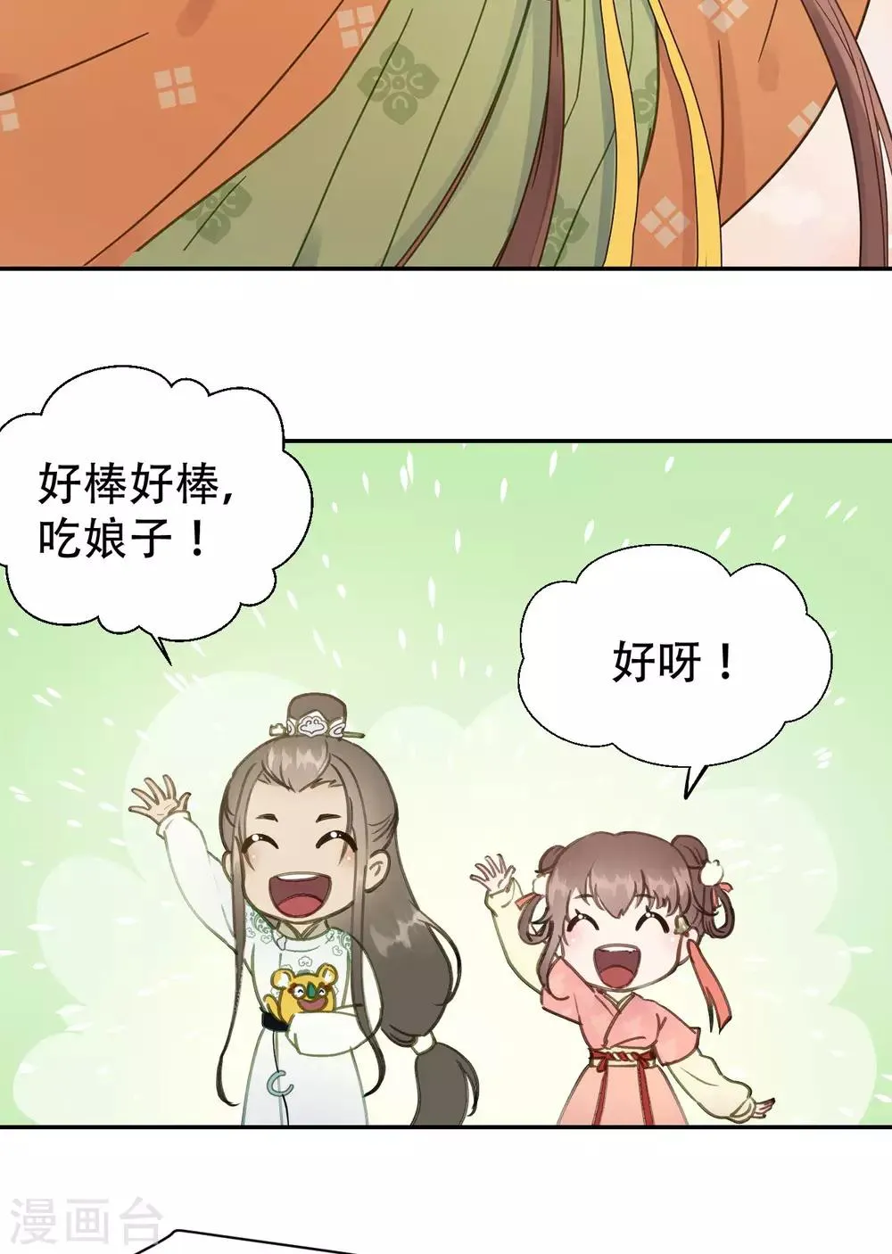 第49话 情不能自已 第8页