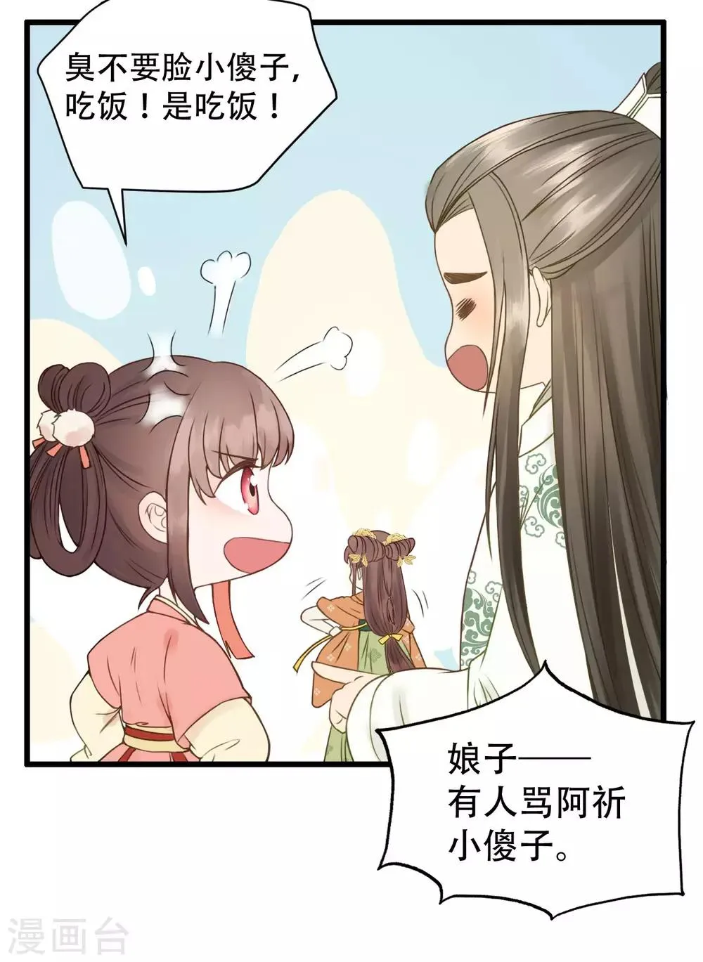 第49话 情不能自已 第9页