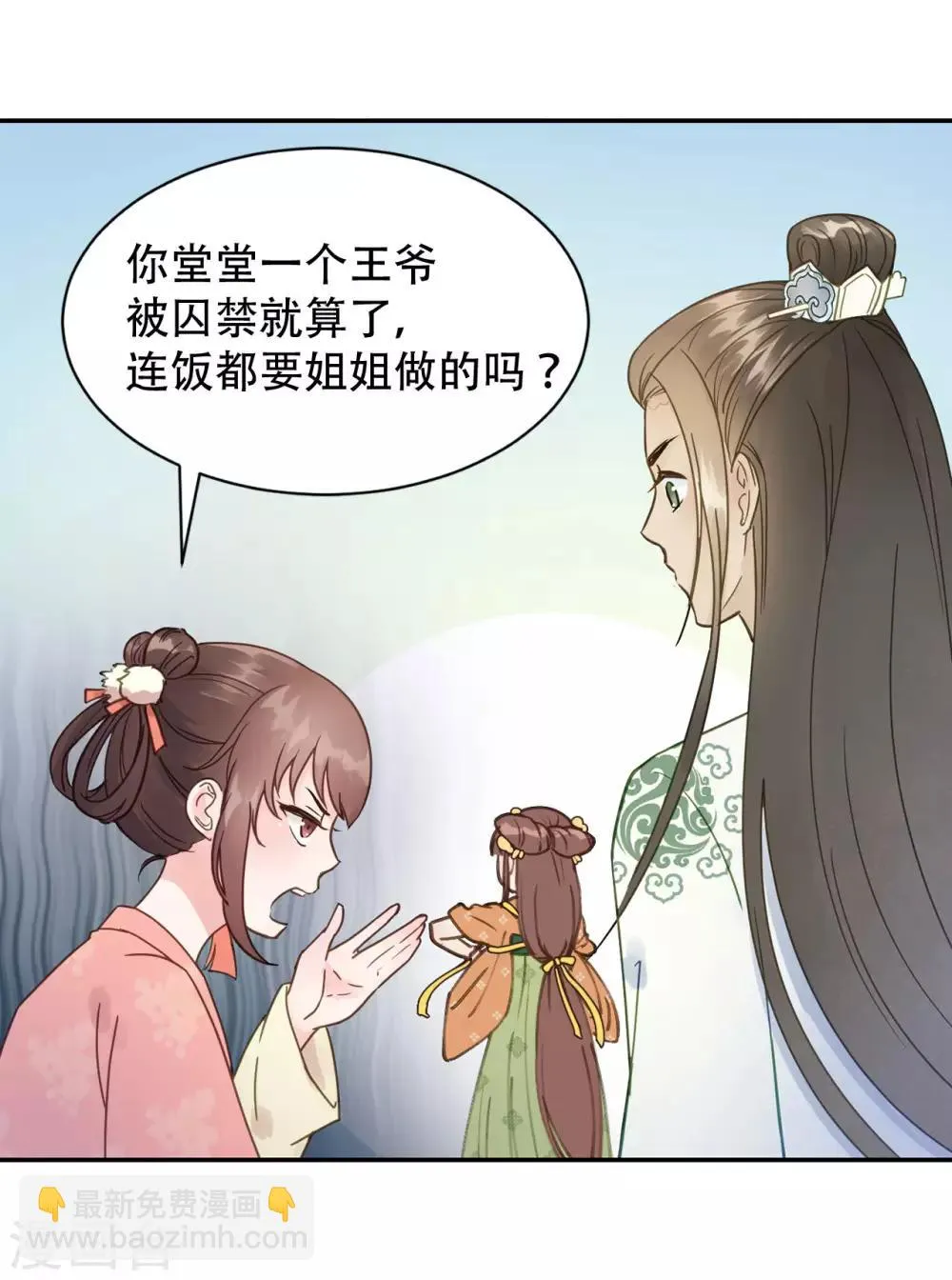 第49话 情不能自已 第12页