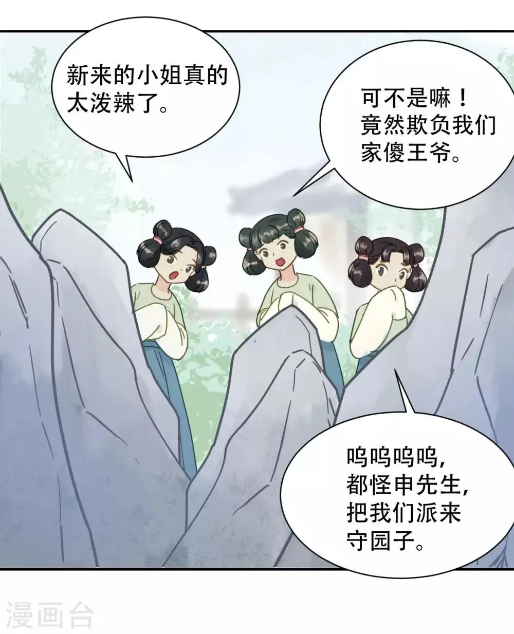 第49话 情不能自已 第13页