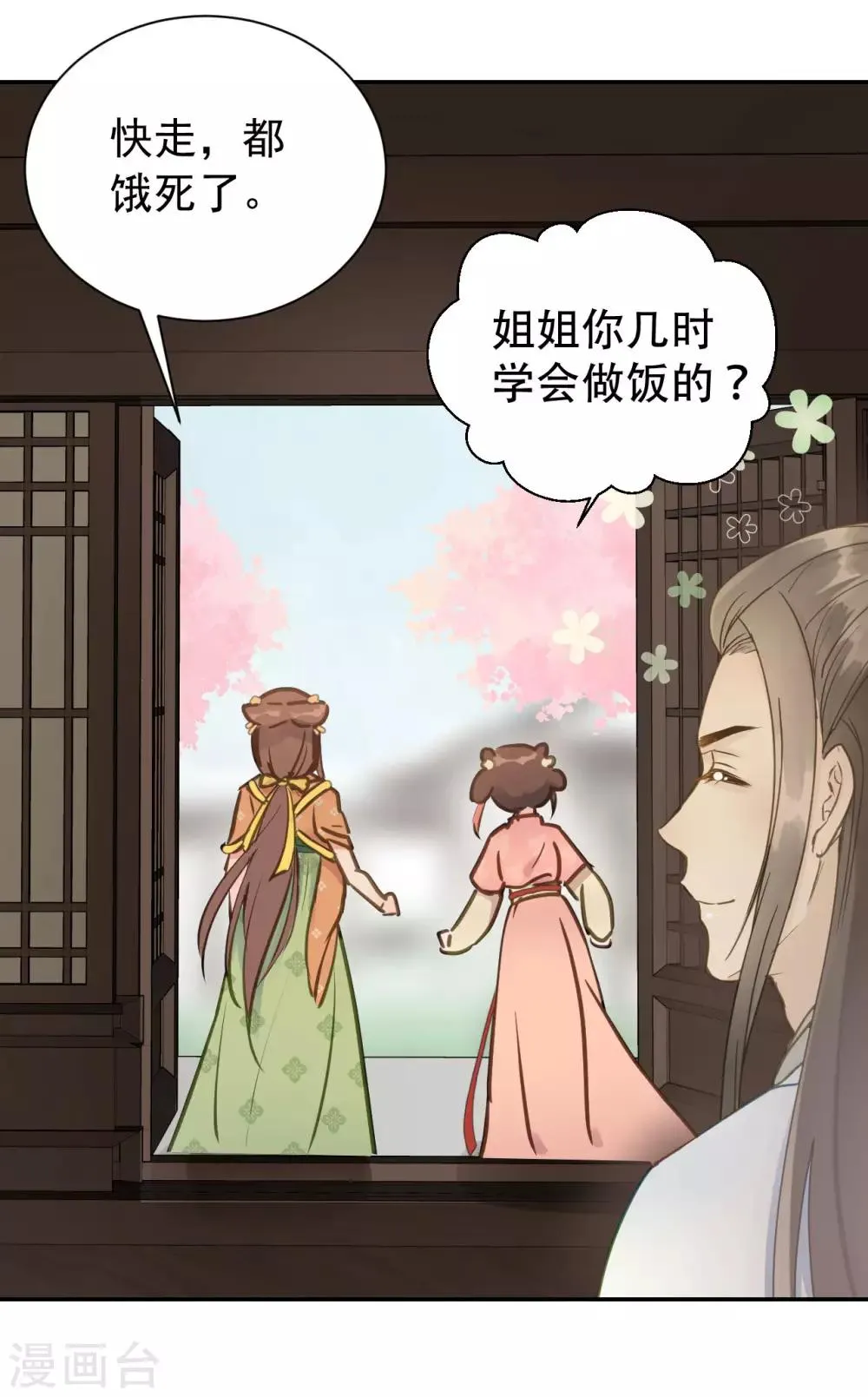 第49话 情不能自已 第14页