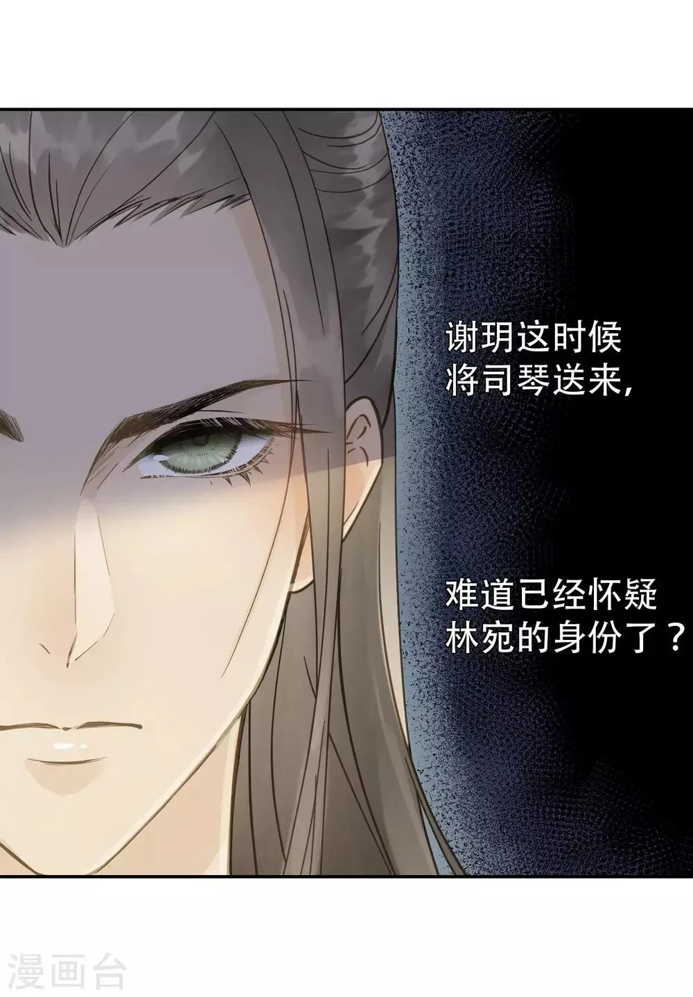 第49话 情不能自已 第15页