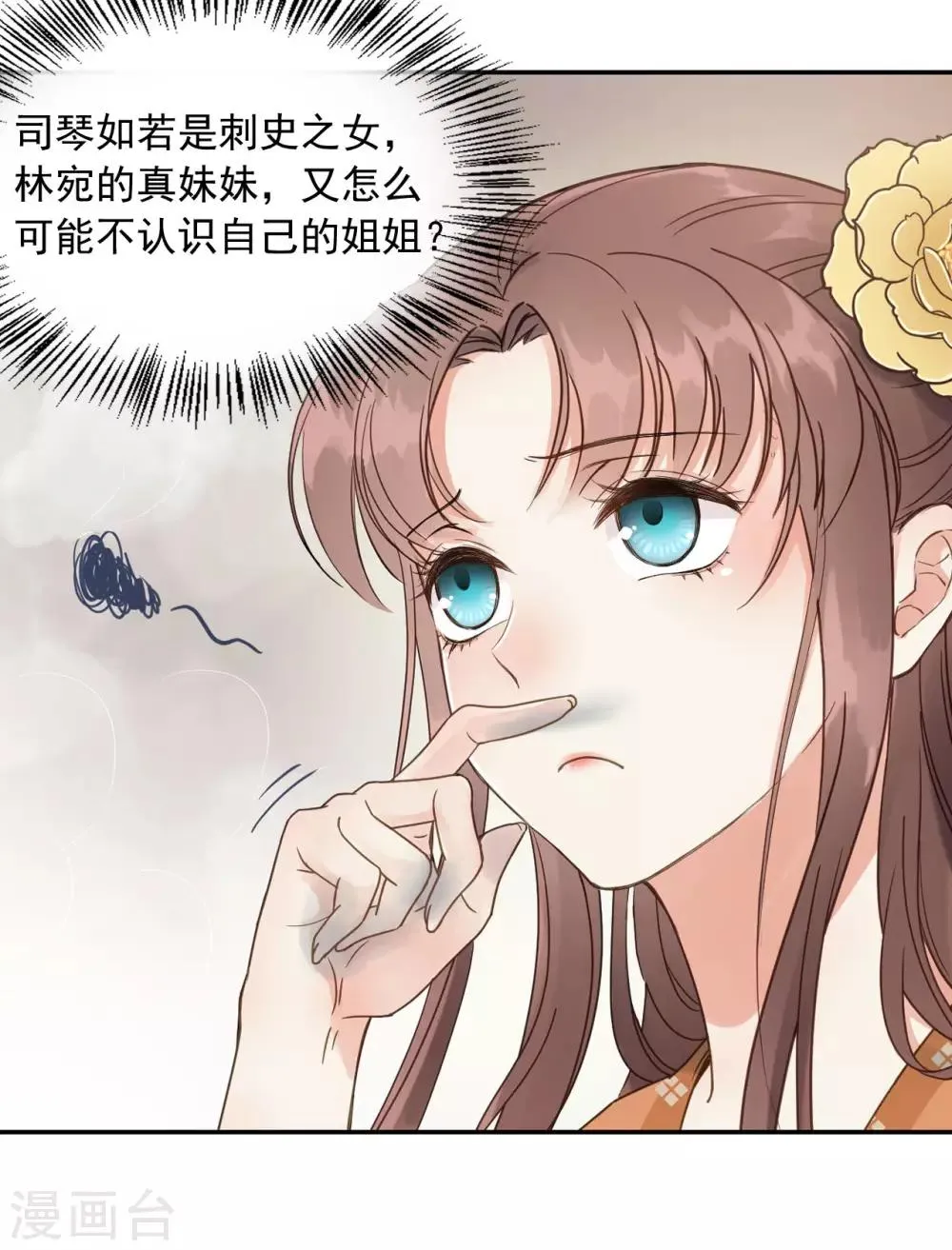 第49话 情不能自已 第19页