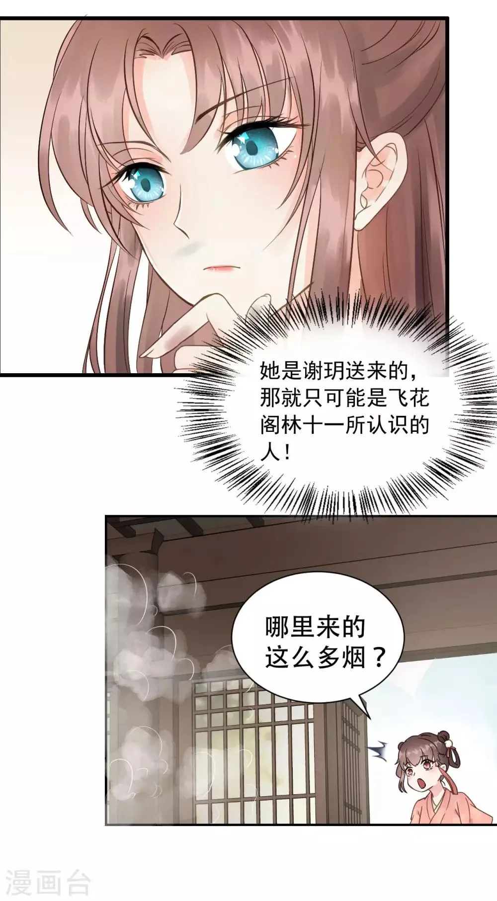 第49话 情不能自已 第20页