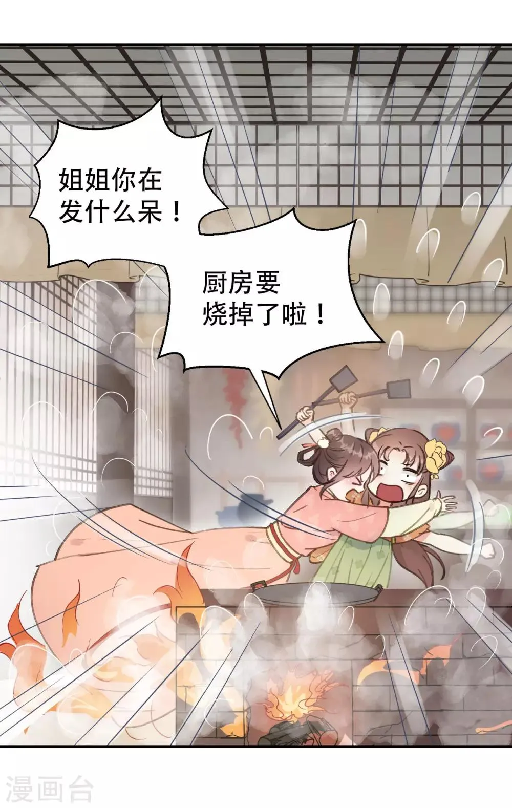 第49话 情不能自已 第21页