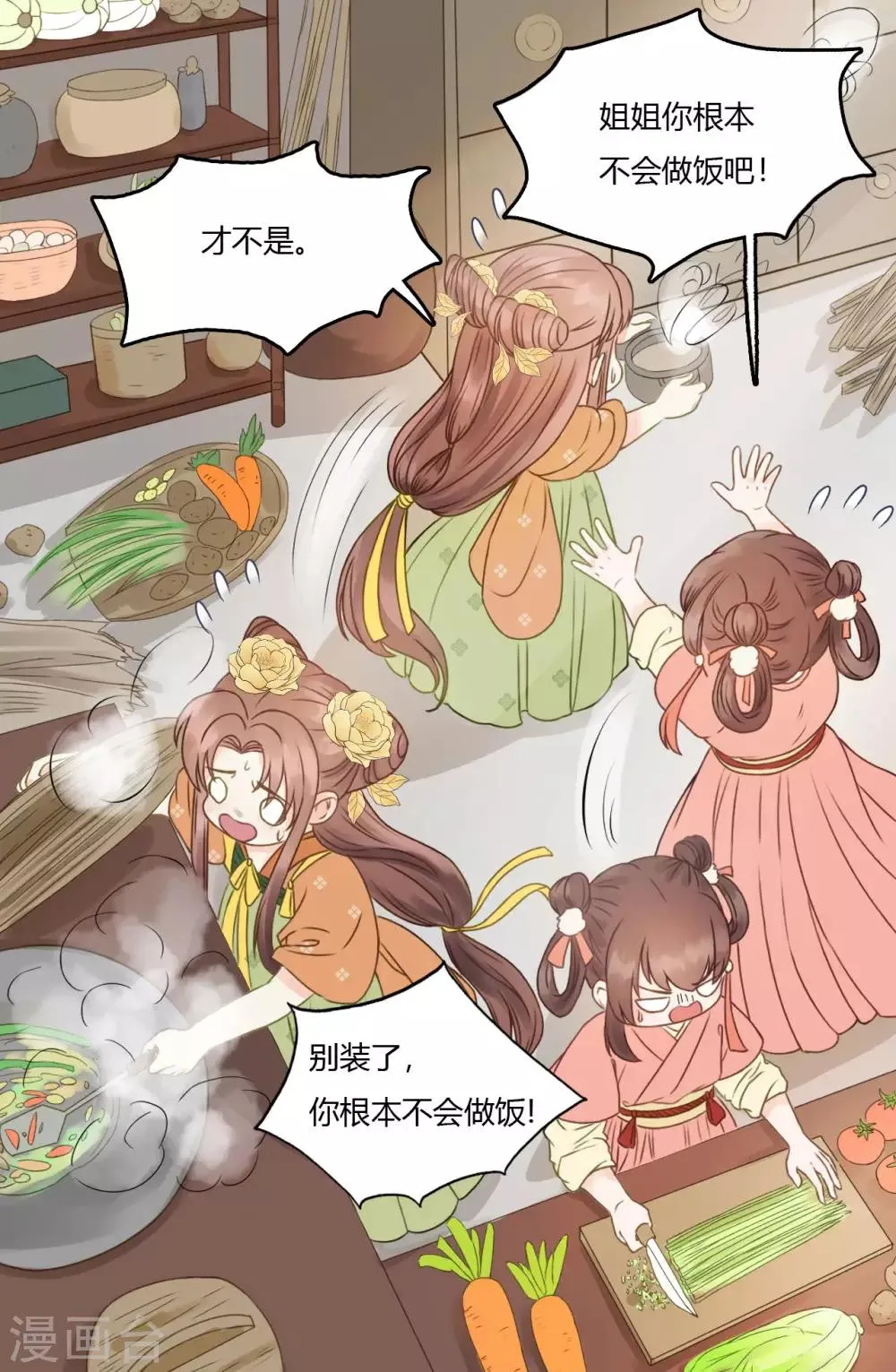 第49话 情不能自已 第23页