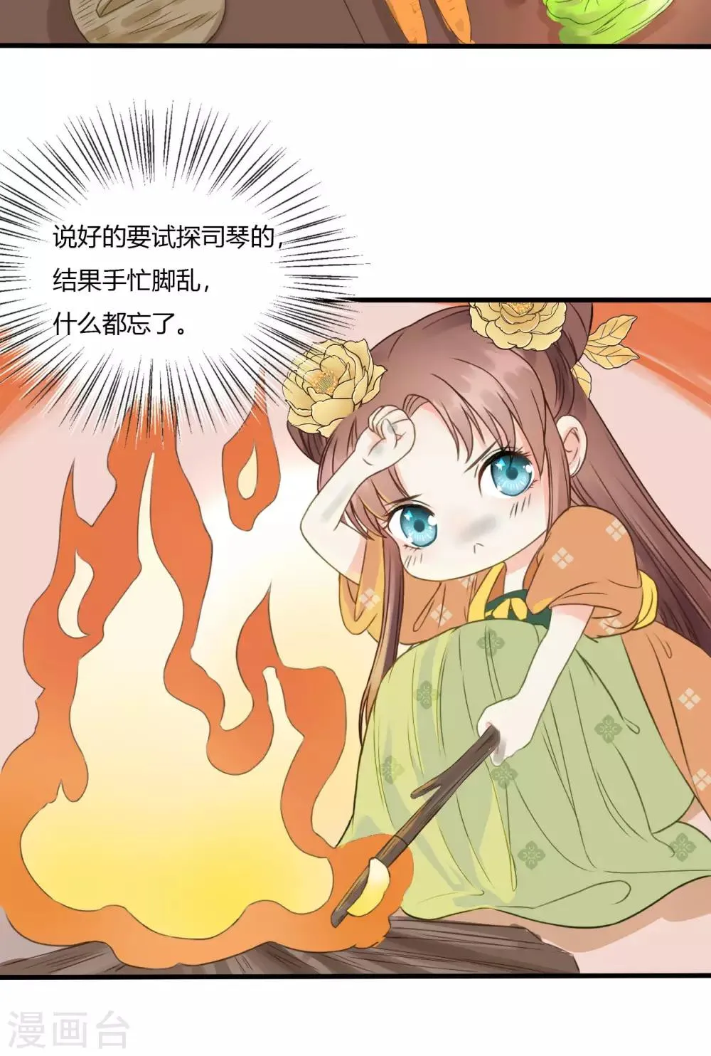 第49话 情不能自已 第24页