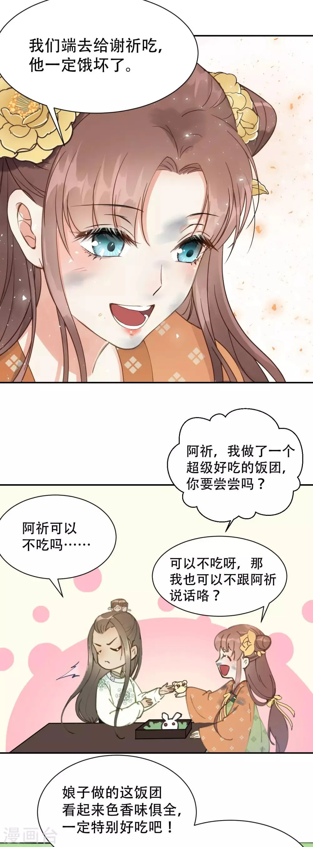 第49话 情不能自已 第26页
