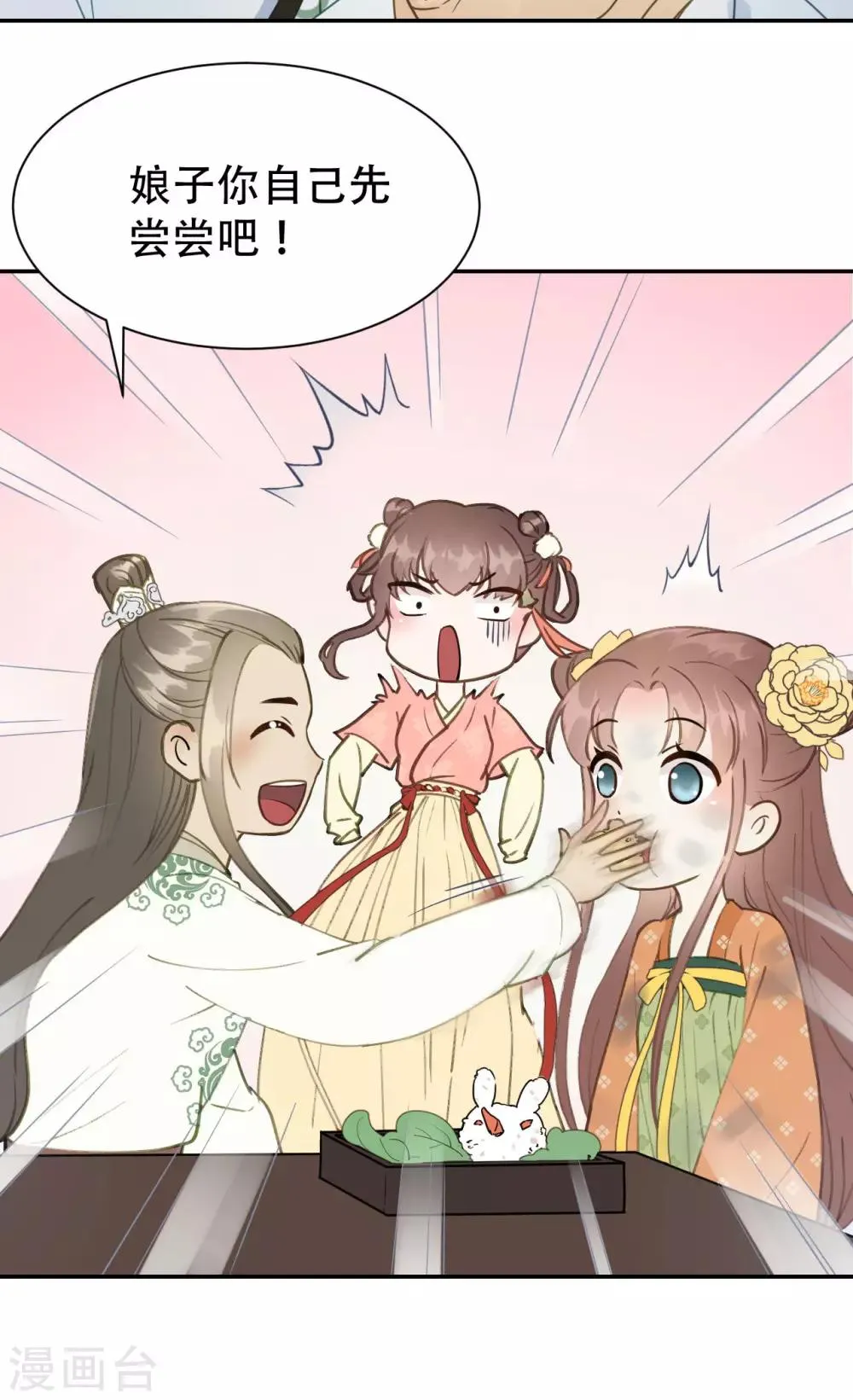 第49话 情不能自已 第28页