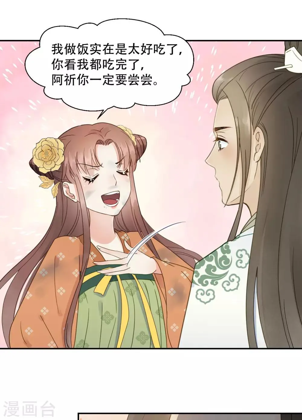 第49话 情不能自已 第32页