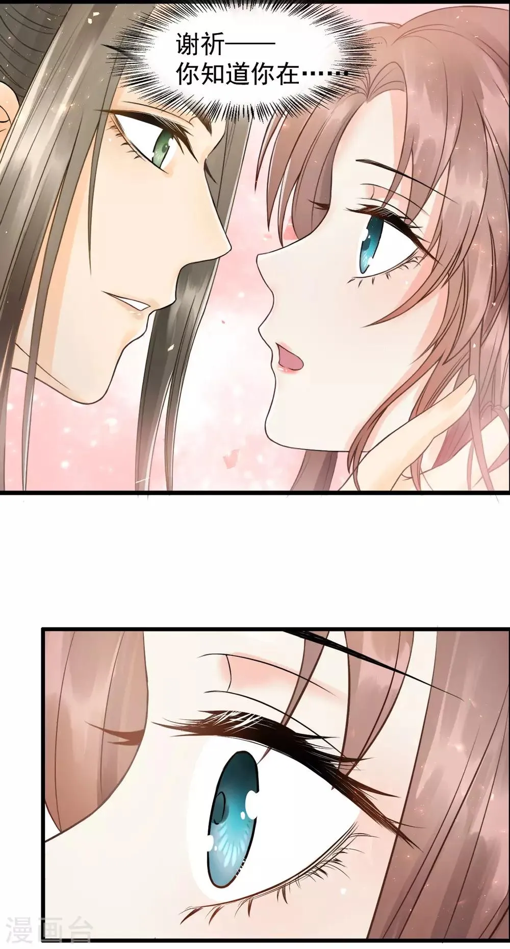 第49话 情不能自已 第37页
